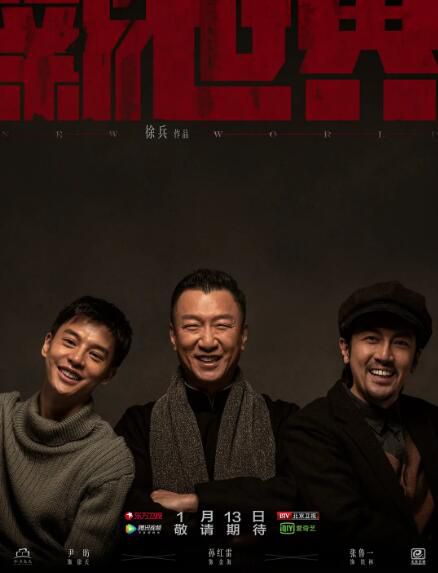 大陸劇 新世界 孫紅雷/張魯壹 高清盒裝6碟 大陸劇 新世界 孫紅雷/張魯壹 高清盒裝6碟