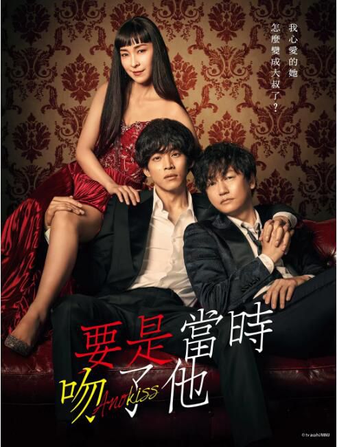 2021高分日劇《如果那時候接吻的話/要是當時吻了他》松阪桃李 日語中字 盒裝2碟 2021高分日劇《如果那時候接吻的話/要是當時吻了他》松阪桃李 日語中字 盒裝2碟