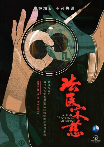 2019高分大陸紀錄片 法醫宋慈 周亦武/陳新山 國語中字 盒裝1碟 2019高分大陸紀錄片 法醫宋慈 周亦武/陳新山 國語中字 盒裝1碟