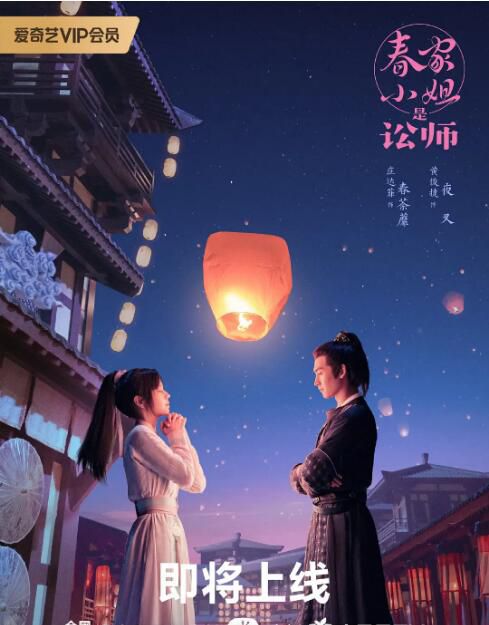 2023大陸劇 春家小姐是訟師/美人謀律 莊達菲/黃俊捷 高清盒裝4碟 2023大陸劇 春家小姐是訟師/美人謀律 莊達菲/黃俊捷 高清盒裝4碟