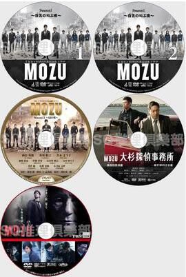 劇場版MOZUMOZU 第一季+第二季+特別篇+劇場版【西島秀俊/香川照之】5碟 劇場版MOZUMOZU 第一季+第二季+特別篇+劇場版【西島秀俊/香川照之】5碟