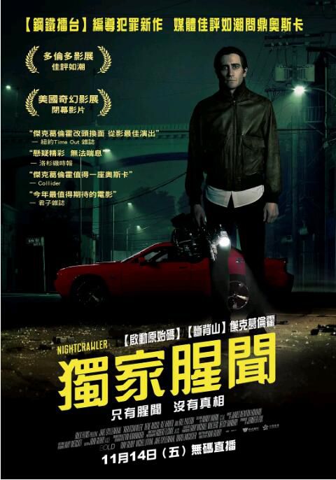 2014高分犯罪驚悚《夜行者/獨家腥聞/頭條殺機》傑克·吉倫哈爾.高清英語中英雙字 2014高分犯罪驚悚《夜行者/獨家腥聞/頭條殺機》傑克·吉倫哈爾.高清英語中英雙字