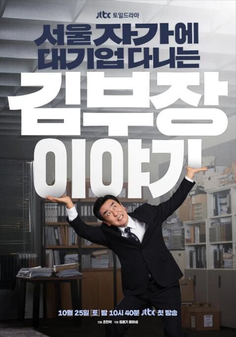 2025高分韓劇 金部長的夢想人生/金部長 柳承龍/明世彬 高清盒裝4碟