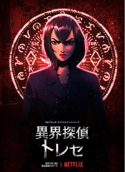 2021動畫奇幻冒險《靈探特萊絲/異界偵探》全6集.英語中字 2021動畫奇幻冒險《靈探特萊絲/異界偵探》全6集.英語中字