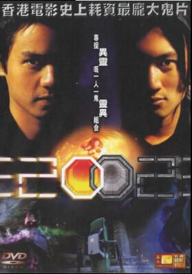 電影 異靈靈異2002 經典香港鬼片 絕版DVD收藏版 葉偉信/謝霆鋒/馮德倫 電影 異靈靈異2002 經典香港鬼片 絕版DVD收藏版 葉偉信/謝霆鋒/馮德倫