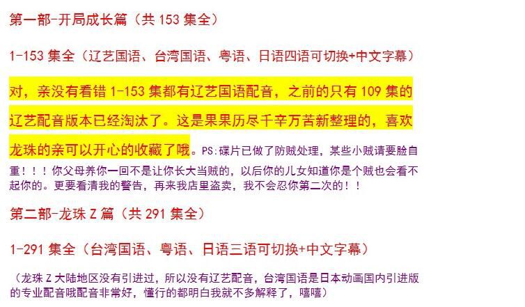 DVD碟機高清動畫片/七龍珠508集+劇場OVA全集/臺灣國語/粵語/日語Z/GT 47碟 DVD碟機高清動畫片/七龍珠508集+劇場OVA全集/臺灣國語/粵語/日語Z/GT 47碟