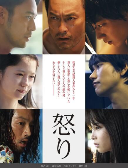 2016日本高分懸疑《怒/憤怒》渡邊謙.高清日語中字 2016日本高分懸疑《怒/憤怒》渡邊謙.高清日語中字