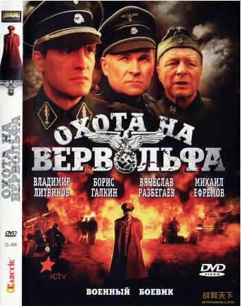 2011俄羅斯電影 狂戰狼人/狂戰狼穴 二戰/陣地戰/國語俄語荷蘭文 DVD