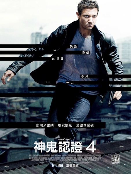 電影 神鬼認證4/叛諜追擊4：機密逃殺/諜影重重4：伯恩的遺產
