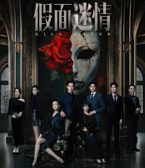 2025大陸劇《假面迷情/假面之下》完顏洛絨 國語中字 盒裝3碟