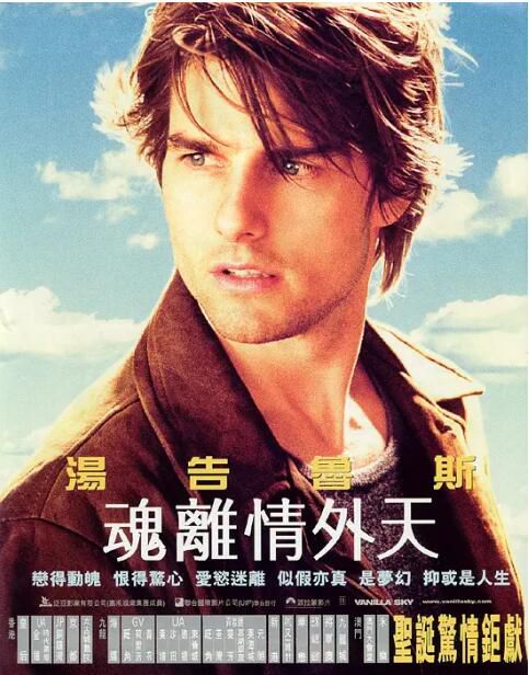 2001高分歐美電影 香草的天空/香草天空/Vanilla Sky/魂離情外天 湯姆·克魯斯 英語中字 盒裝1碟