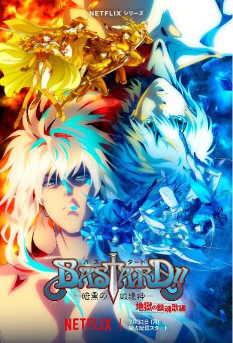2023動畫 BASTARD!!暗黑破壞神 第二季 日語中字 2碟 2023動畫 BASTARD!!暗黑破壞神 第二季 日語中字 2碟