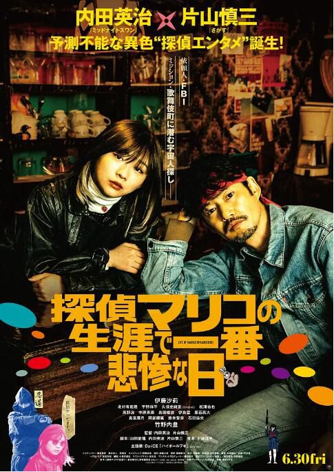 2022日本電影 偵探麻理子一生中最悲慘的日子 伊藤沙莉/竹野內豐 日語中字 盒裝1碟 2022日本電影 偵探麻理子一生中最悲慘的日子 伊藤沙莉/竹野內豐 日語中字 盒裝1碟
