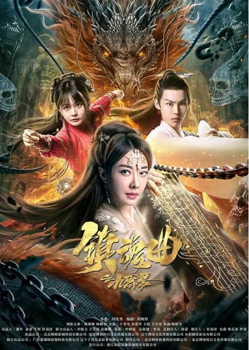 2023大陸電影 鎮魂曲之九霄琴 楊馥羽/於非凡 國語中字 2023大陸電影 鎮魂曲之九霄琴 楊馥羽/於非凡 國語中字