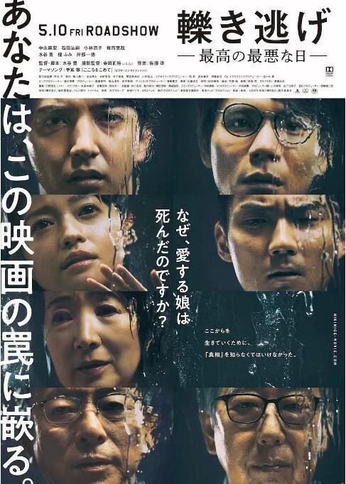 2019日本電影 肇事逃逸,最好的最糟之日/肇事逃逸,最棒的倒黴日 中山麻聖 日語中字 盒裝1碟 2019日本電影 肇事逃逸,最好的最糟之日/肇事逃逸,最棒的倒黴日 中山麻聖 日語中字 盒裝1碟
