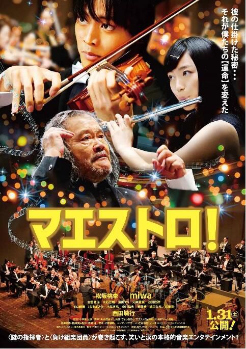 2015高分日本電影《尋找心樂章/藝術大師/音樂大師》松阪桃李 日語中字 盒裝1碟