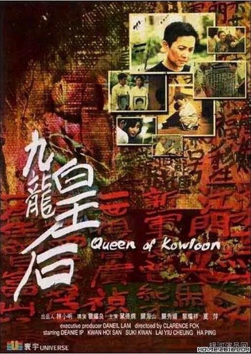 2000葉德嫻高分劇情《九龍皇後》.國粵雙語無字 2000葉德嫻高分劇情《九龍皇後》.國粵雙語無字