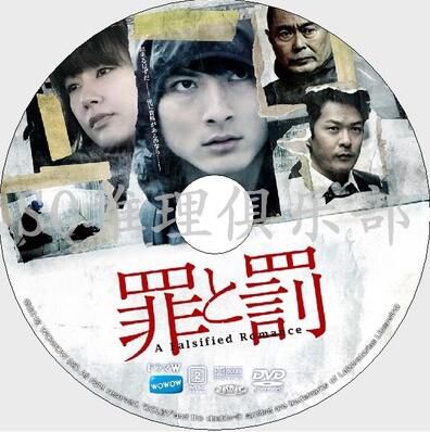 2012高清晰懸疑劇DVD：罪與罰 全6回 [高良健吾/水川麻美/伊藤步]