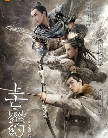 大陸劇 上古密約/山海經之上古密約 吳磊/宋祖兒 高清盒裝6碟 大陸劇 上古密約/山海經之上古密約 吳磊/宋祖兒 高清盒裝6碟