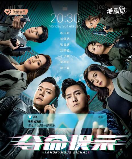 2025港劇 奪命提示【TV全集+幕後花絮】 陳山聰/張振朗 高清盒裝5碟