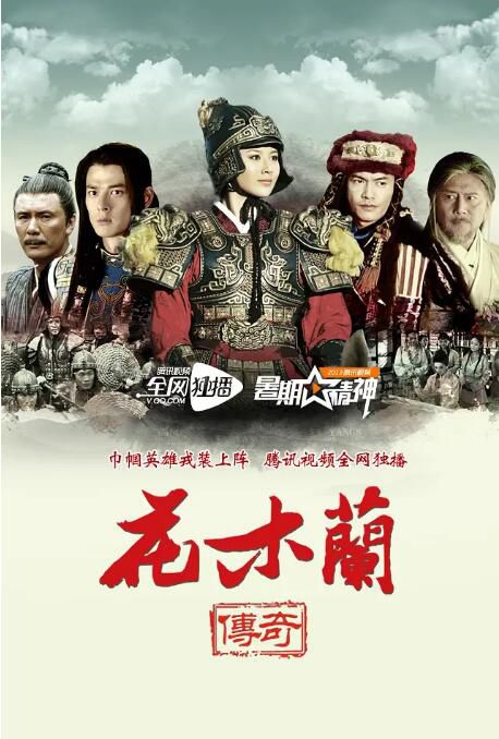 2013大陸劇 花木蘭傳奇 侯夢瑤/郭品超 國語中字 10碟 2013大陸劇 花木蘭傳奇 侯夢瑤/郭品超 國語中字 10碟