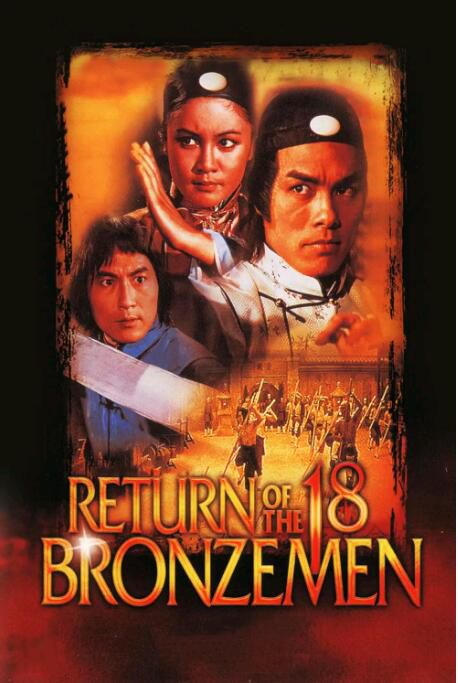 1976台灣動作冒險《雍正大破十八銅人/雍正大破銅人陣》上官靈鳳.國語中字 1976台灣動作冒險《雍正大破十八銅人/雍正大破銅人陣》上官靈鳳.國語中字