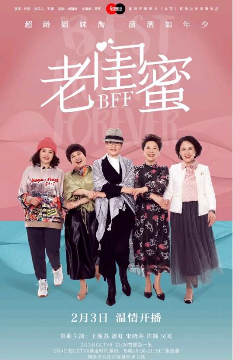 2020大陸劇【老閨蜜/Good Time】【王馥荔/潘虹】【國語中字】8碟 2020大陸劇【老閨蜜/Good Time】【王馥荔/潘虹】【國語中字】8碟