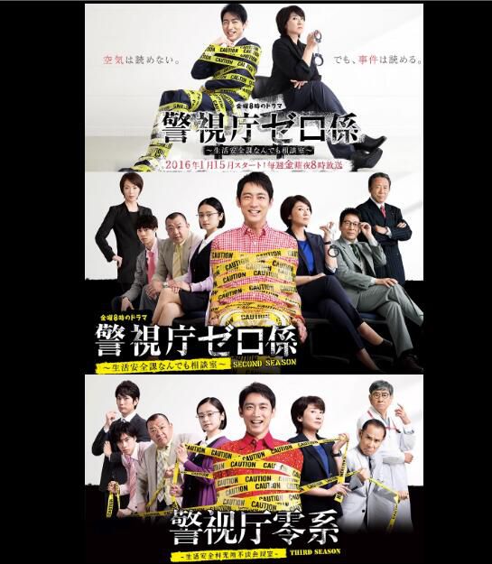 新日本推理劇DVD：警視廳零系：生活安全科萬能咨詢室/警視廳0系 1-5季 8碟