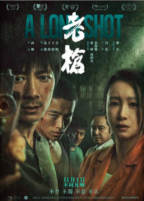 2023高分大陸電影《老槍/A Long Shot》祖峰/秦海璐 國語中英雙字 盒裝1碟 2023高分大陸電影《老槍/A Long Shot》祖峰/秦海璐 國語中英雙字 盒裝1碟