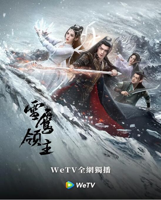 2023大陸劇 雪鷹領主 許凱/古力娜紮 高清盒裝6碟 2023大陸劇 雪鷹領主 許凱/古力娜紮 高清盒裝6碟