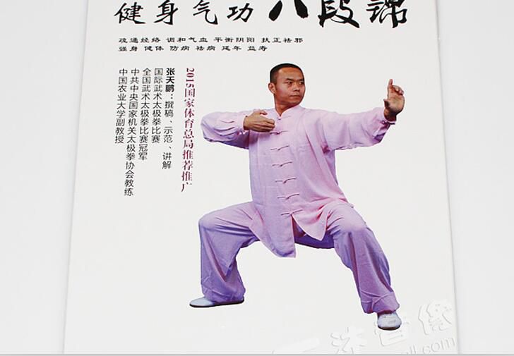 正版健身氣功八段錦DVD中老年保健身操教學視頻教程教材光盤碟片