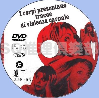 1973年意大利超經典犯罪懸疑驚悚片DVD：軀幹【中文字幕】