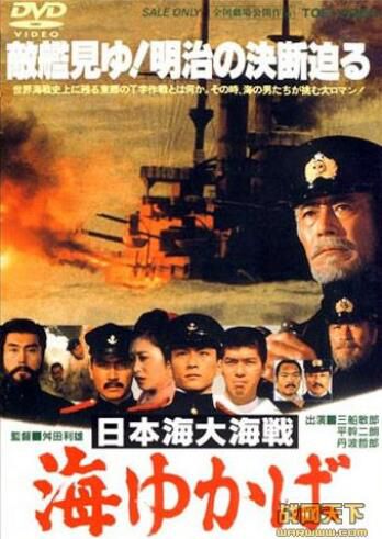 1983日本電影 日本海大海戰/海軍進行曲 修復版 壹戰/海戰/蘇日戰 DVD