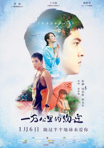 2016台灣電影 一萬公里的約定 賴雅妍/黃遠 國語中字 盒裝1碟 2016台灣電影 一萬公里的約定 賴雅妍/黃遠 國語中字 盒裝1碟