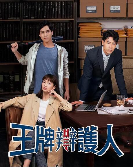 2020台劇【王牌辯護人】【葉星辰/胡宇威】清晰5碟完結版 2020台劇【王牌辯護人】【葉星辰/胡宇威】清晰5碟完結版