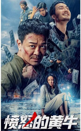 2021吳樾董璇動作犯罪《憤怒的黃牛》吳樾.國語中字 2021吳樾董璇動作犯罪《憤怒的黃牛》吳樾.國語中字