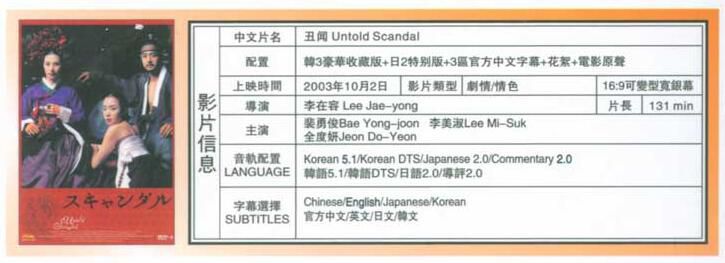 韓國電影 醜聞 裴勇俊/全度研 清晰盒裝1碟 韓國電影 醜聞 裴勇俊/全度研 清晰盒裝1碟