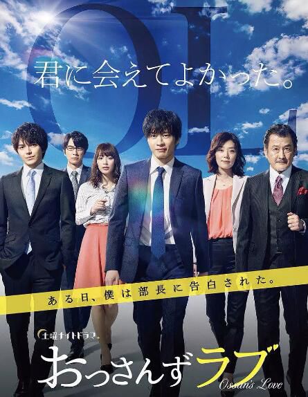 2018高分日劇 大叔之愛/大叔的愛 田中圭 日語中字 盒裝2碟