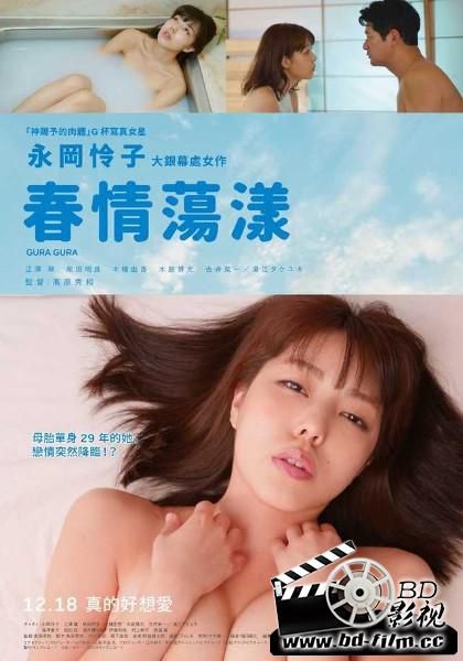 2019日本情澀愛情電影《春情蕩漾》永岡憐子.日語中字 2019日本情澀愛情電影《春情蕩漾》永岡憐子.日語中字