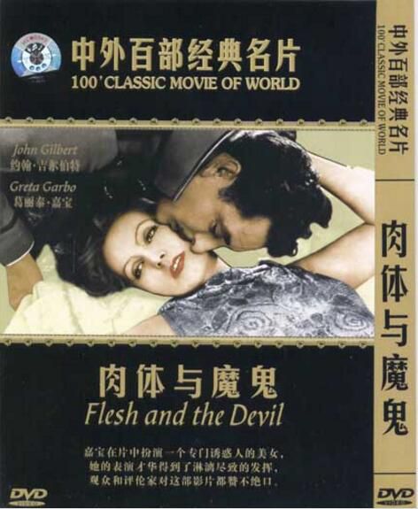 電影 肉體與魔鬼/靈與肉 葛麗泰·嘉寶 電影 肉體與魔鬼/靈與肉 葛麗泰·嘉寶