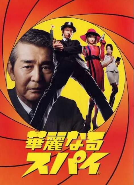 2009日劇 華麗的間諜/華麗間諜一族 長瀨智也 日語中字 盒裝2碟 2009日劇 華麗的間諜/華麗間諜一族 長瀨智也 日語中字 盒裝2碟