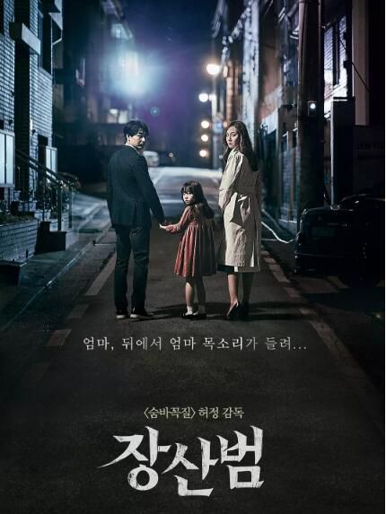 電影 萇山虎/仿聲靈 2017年韓國恐怖片 廉晶雅/樸赫權 DVD收藏版