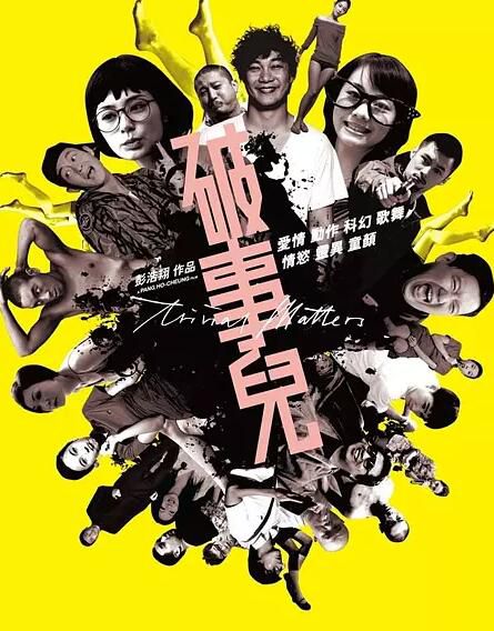 電影 破事兒 陳冠希/ 杜汶澤 國語中字 盒裝1碟 電影 破事兒 陳冠希/ 杜汶澤 國語中字 盒裝1碟