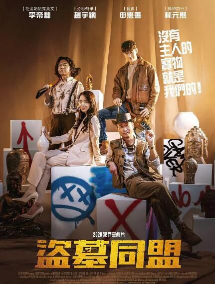 2020韓國喜劇犯罪電影《盜墓同盟/盜掘/盜墓》李帝勛.韓語中字 2020韓國喜劇犯罪電影《盜墓同盟/盜掘/盜墓》李帝勛.韓語中字