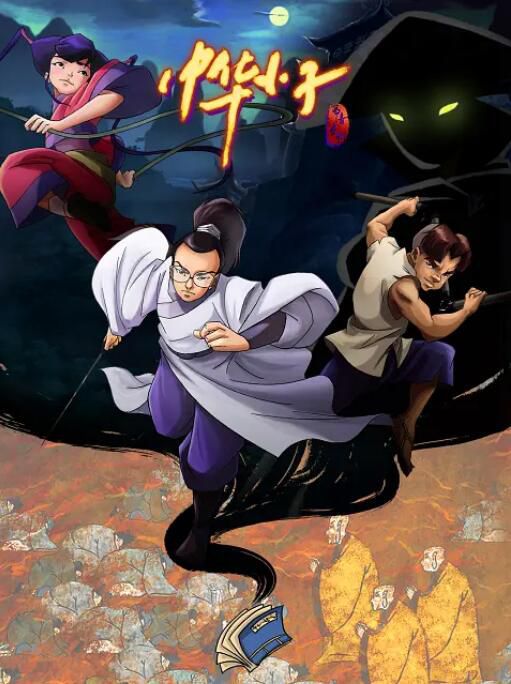 2006大陸動畫 中華小子/Shaolin Wuzang 全26集重制版 國語中字 4碟 2006大陸動畫 中華小子/Shaolin Wuzang 全26集重制版 國語中字 4碟