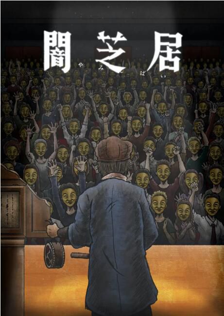 2023日本動漫《暗芝居 第十一季》津田寬治 日語中字 盒裝1碟 2023日本動漫《暗芝居 第十一季》津田寬治 日語中字 盒裝1碟