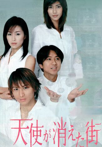 天使消失的街道 酒井法子 堂本光一 天使消失的街道 酒井法子 堂本光一