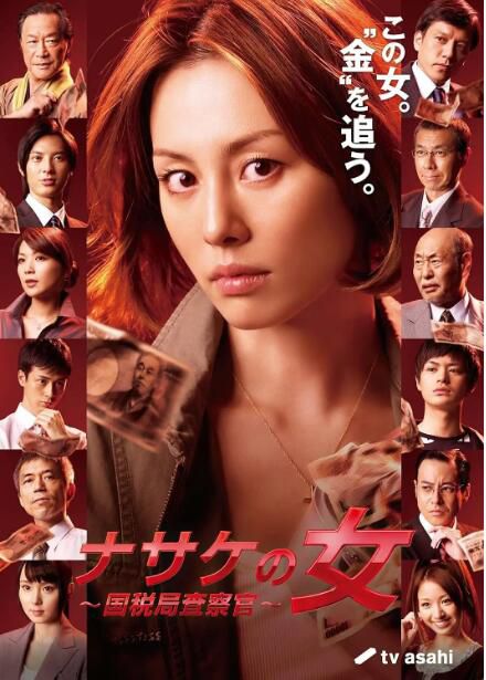 2010日劇 仁慈女國稅局查察官 米倉涼子/柳葉敏郎 日語中字 盒裝2碟 2010日劇 仁慈女國稅局查察官 米倉涼子/柳葉敏郎 日語中字 盒裝2碟