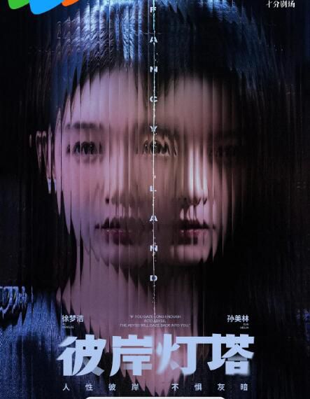 2025大陸劇《彼岸燈塔》徐夢潔/孫美林 國語中字 盒裝2碟 2025大陸劇《彼岸燈塔》徐夢潔/孫美林 國語中字 盒裝2碟