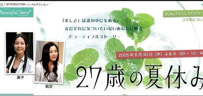 2005日劇SP 27歲的暑假/Beautiful Story 木村佳乃 日語中字 2005日劇SP 27歲的暑假/Beautiful Story 木村佳乃 日語中字